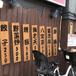 チャイナ - 店横の壁。税込みです。