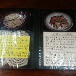 喜多八  - 料理解説