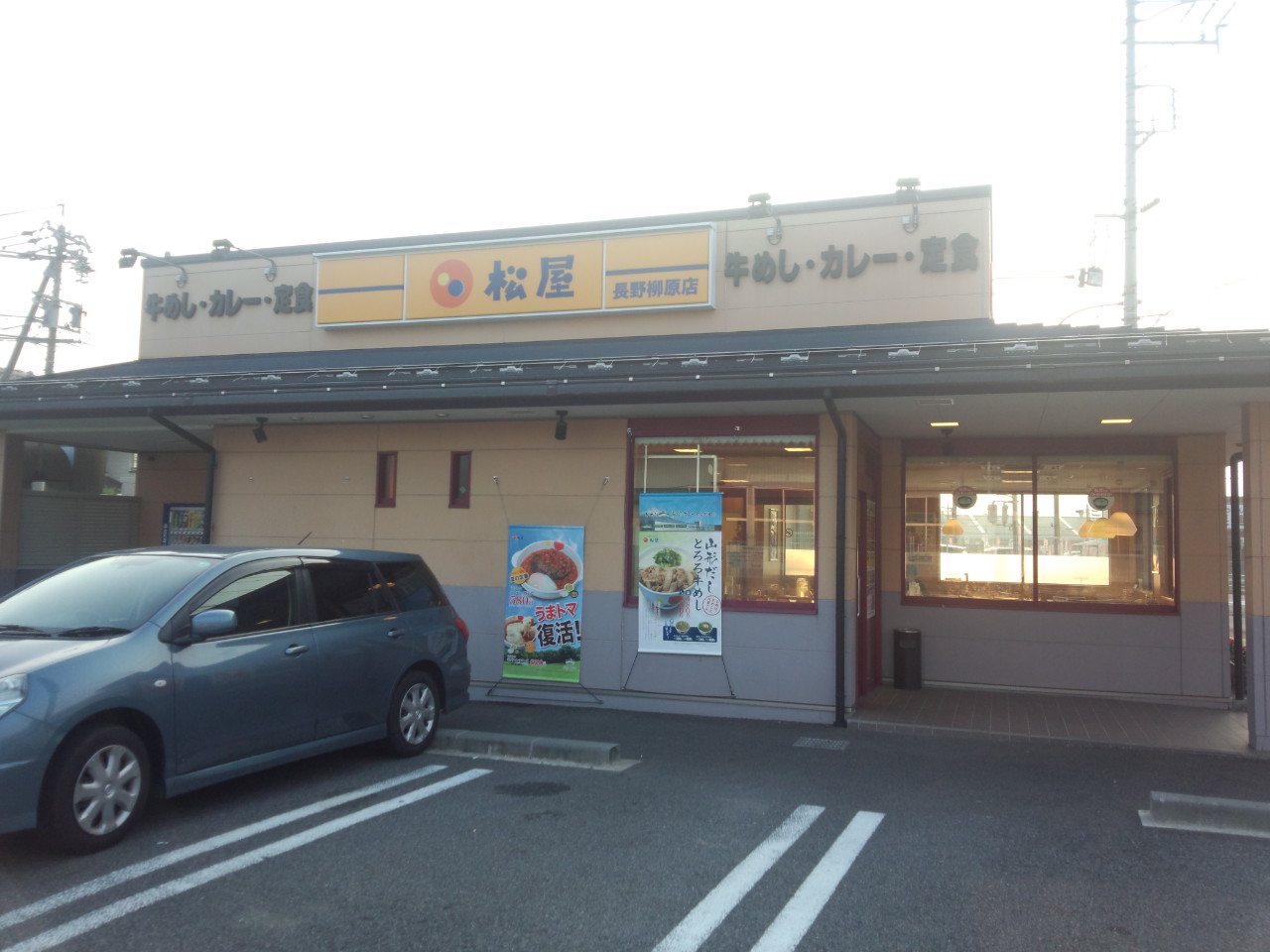 松屋 長野柳原店 name=