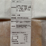 Meijikinenkampesutorishoppu - ブリオッシュ6個入り648円