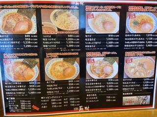 麺屋蕪村 - メニュー表