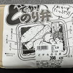 ひとつ星デリ - どでか！のり弁