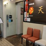 中国料理 天龍 - 
