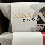 Sakaneya - 