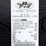 ディオ - レシート 500円(2023.05.28)