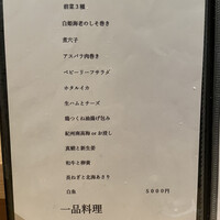 串揚げ 依知川 - 