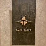 SADO BENKEI - 