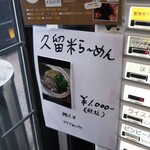 自家製麺 ら～めん かり屋 - 