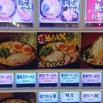 家系ラーメン 町田商店 - 券売機