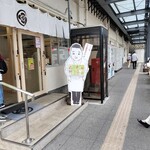 飯田商店 - これは「湯河原駅前」、本店さんではありません！