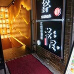 Kanzen Koshitsu Izakaya Chaya - 外観