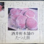 酒井軒本舗 - 地元の新聞切り抜き