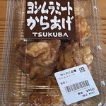 わくわく広場 - このからあげ、美味しかったです
