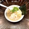 ばーばら - こく旨味噌ラーメン