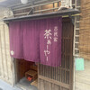 古民家カフェ 茶ぁーやー