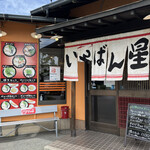 Hakataichibamboshi - お店の入口