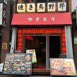 Yakitori Yarou - 