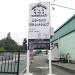 CAFE LAube 6고우점 - 도코타운 내에서는 보행자 도로 또는 차량 도로를 통해서만 이동할 수 있습니다.