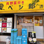 Nikuyasai Itame Bejirou - 店外観