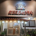 Izakaya Hyoukin - 