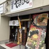 麺屋やまひで 四日市店