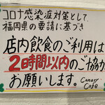 キャナリーカフェ - 