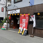 元祖 スタミナソバ パンチ - 