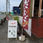 お伊勢茶屋 - 