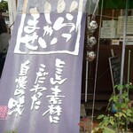 お伊勢茶屋 - 