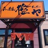 橙ヤ 末広店
