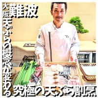 天麩羅 安藤 - 