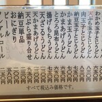 うどんの司 たかと - 