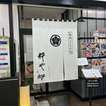 越後へぎそば処 粋や - 