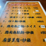 中華料理餃子の屋台 - 