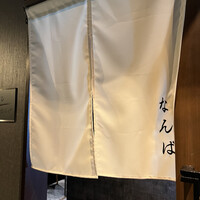 立川 すし なんば - 