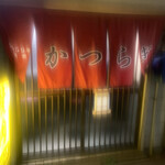 焼肉かつらぎ - 