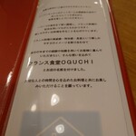 フランス食堂 オグチ - 