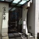 中国飯店 富麗華 - 