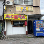 たこ焼まるちゃん - 