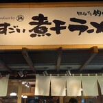 Sugoi Niboshi Ra-Men No Ge Sushi Tsuri Kin - 