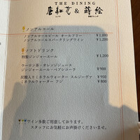 THE DINING シノワ唐紅花＆鉄板フレンチ蒔絵 - 