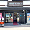 らら・いわて 平泉店