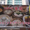 大衆中華 楽園