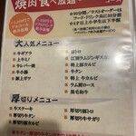 炭火焼江別ホルモン - 