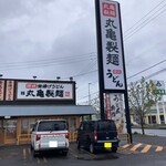 Marugame Seimen - 外観