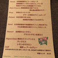 芦屋フレンチ北じま - 