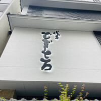 浅草むぎとろ 本店 - 外観2
