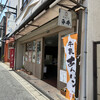 平井製菓 本店