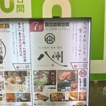 全席個室 居酒屋 九州和食 八州 博多駅筑紫口店 - 
