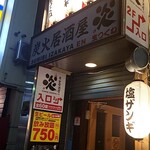 Sumibi Izakaya En - 外観